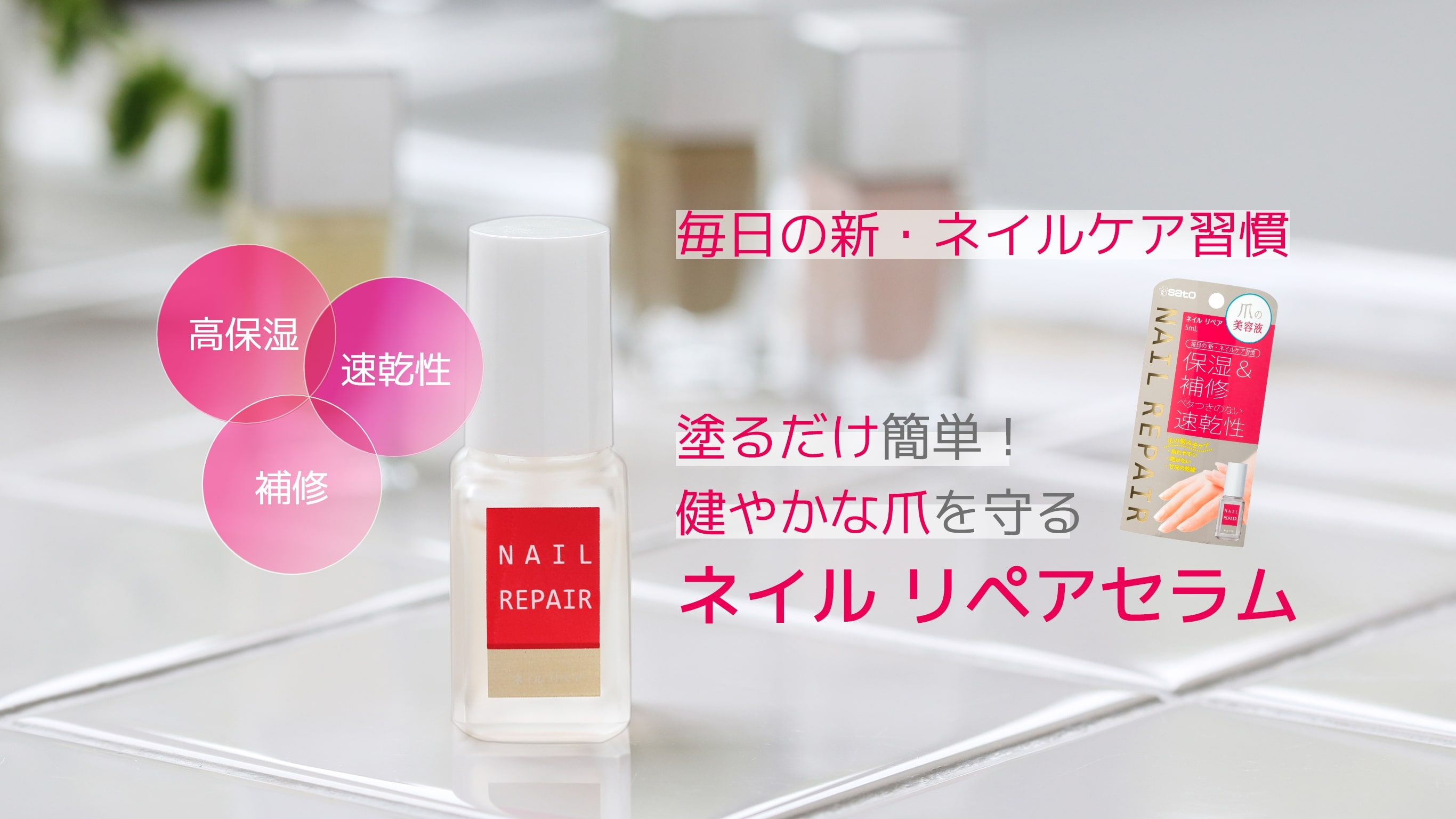 ネイルリペアセラム　メインイメージ