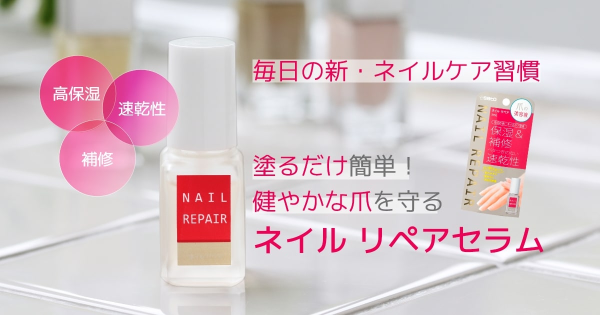 公式／ネイルリペアセラム‐爪の割れ・欠け・二枚爪などのお悩みに